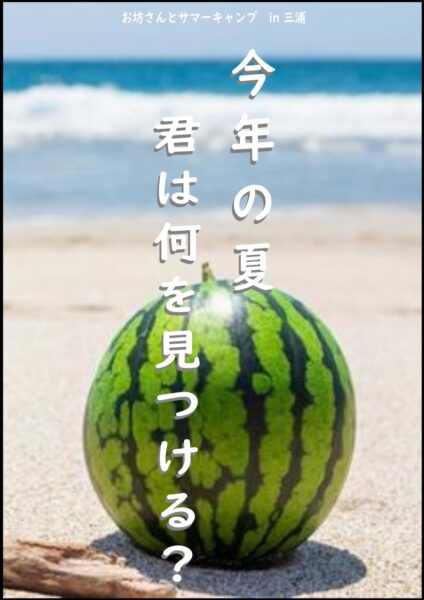 お坊さんとサマーキャンプ2026-1